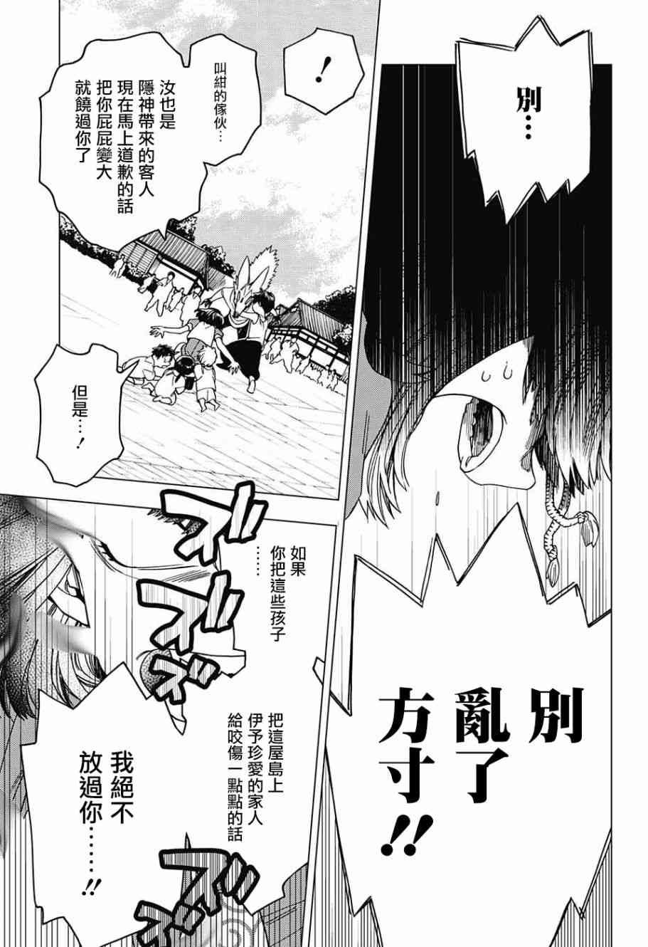 怪物事变24话在线观看 - 第24张