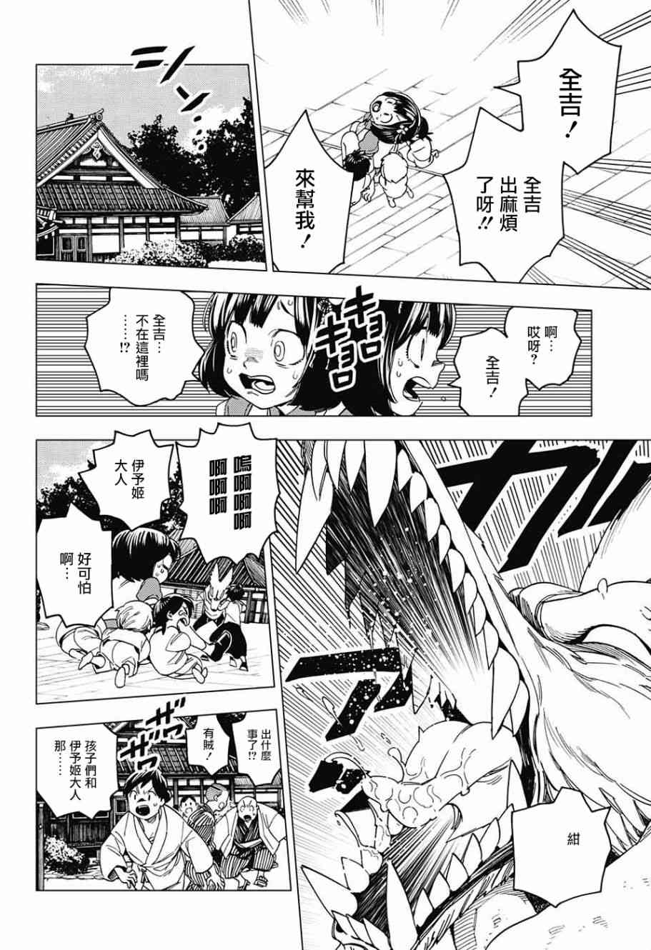 怪物事变24话在线观看 - 第23张