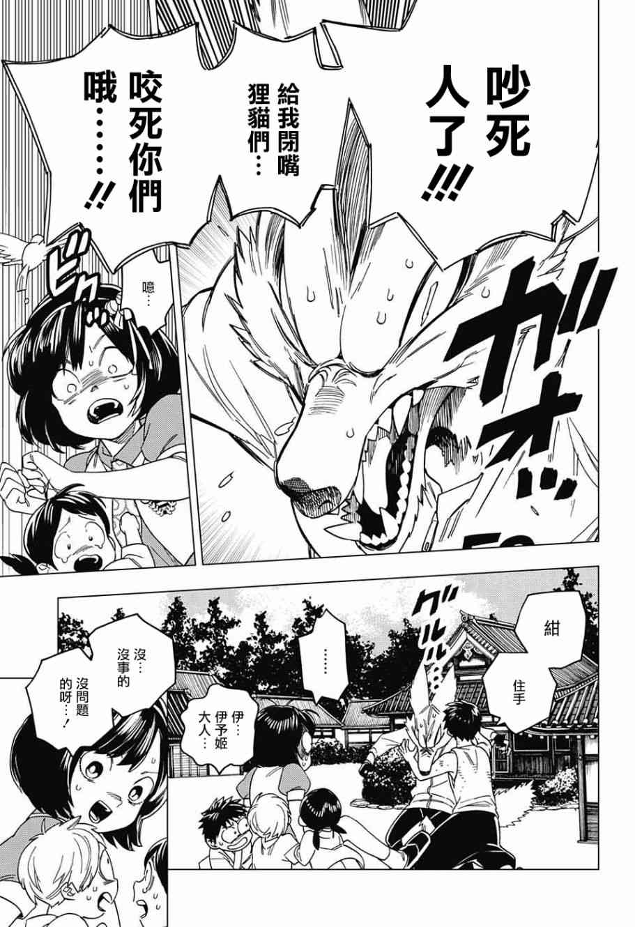 怪物事变24话在线观看 - 第22张