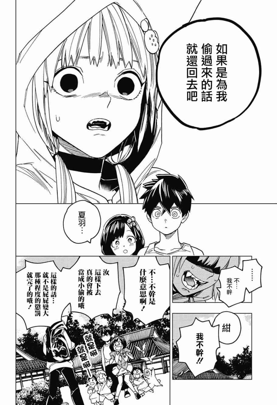 怪物事变24话在线观看 - 第21张