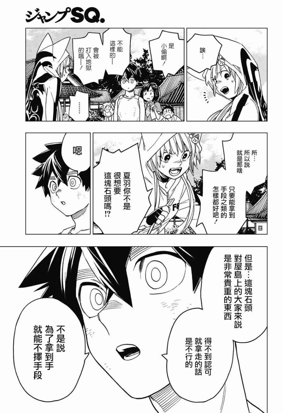 怪物事变24话在线观看 - 第20张