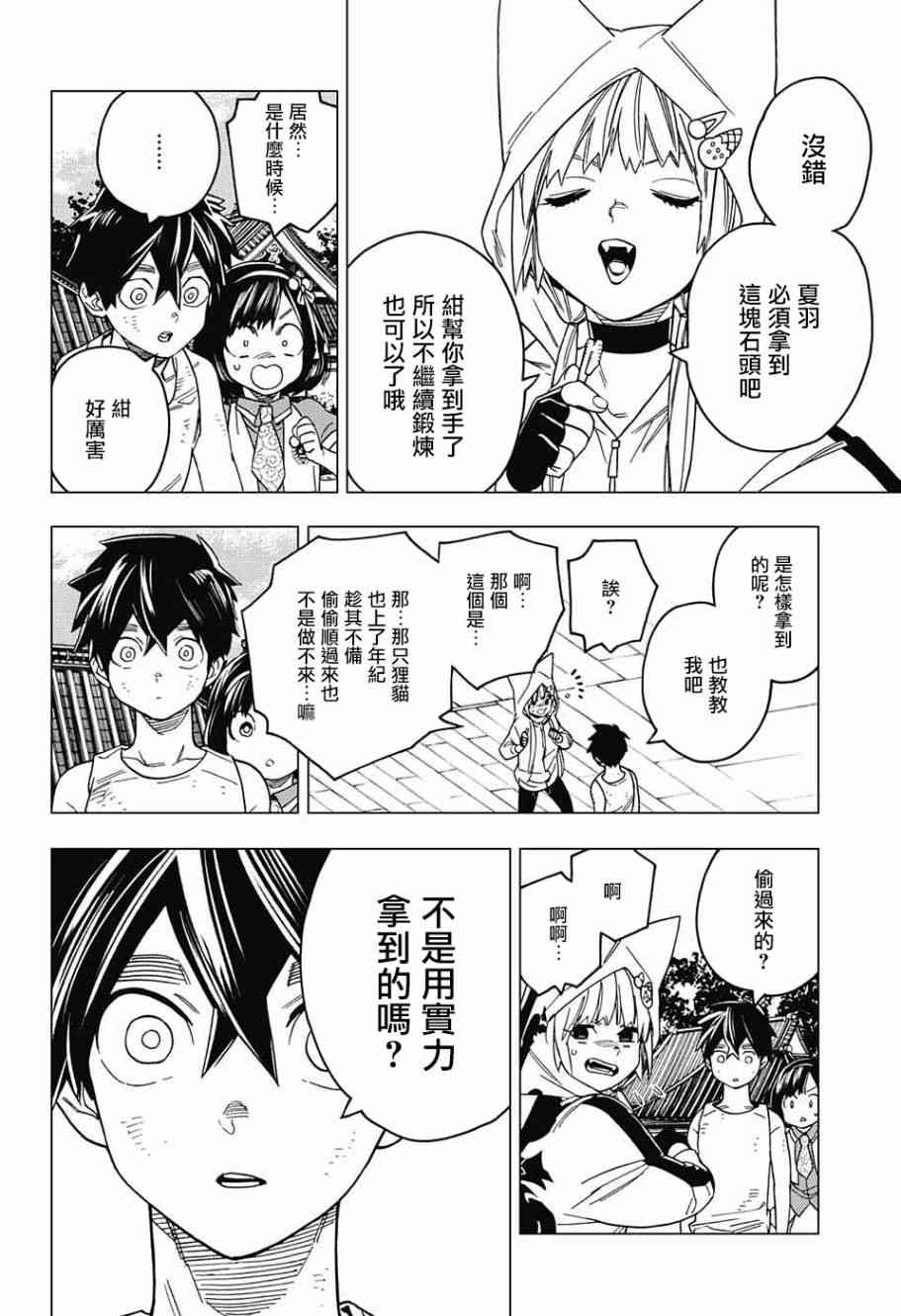 怪物事变24话在线观看 - 第19张