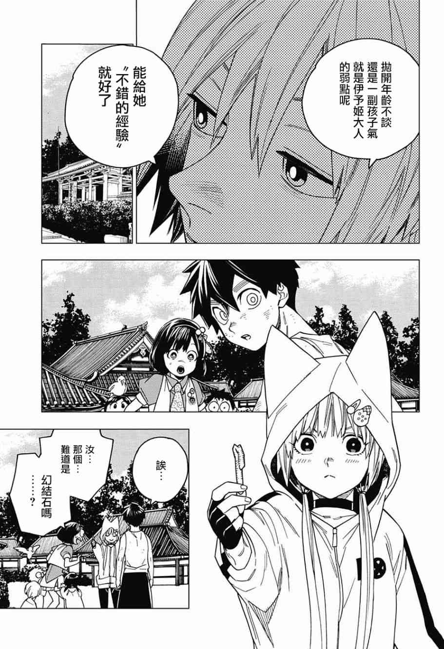怪物事变24话在线观看 - 第18张