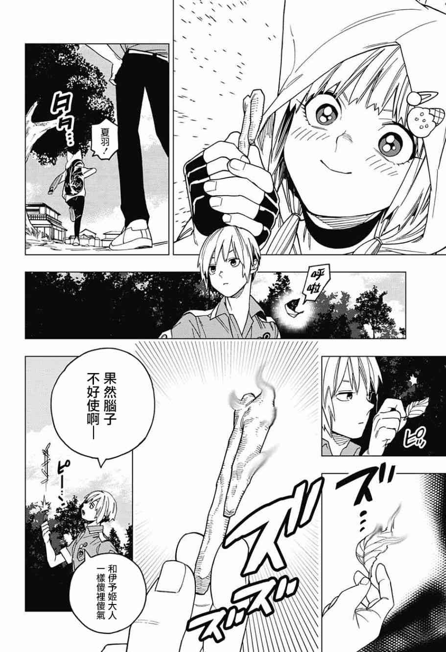 怪物事变24话在线观看 - 第17张