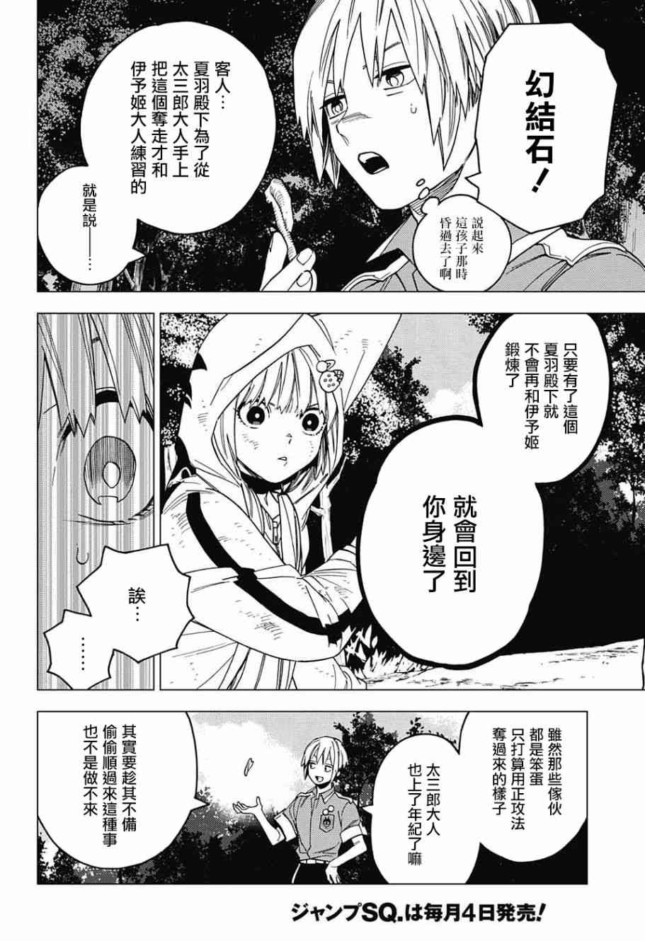 怪物事变24话在线观看 - 第15张