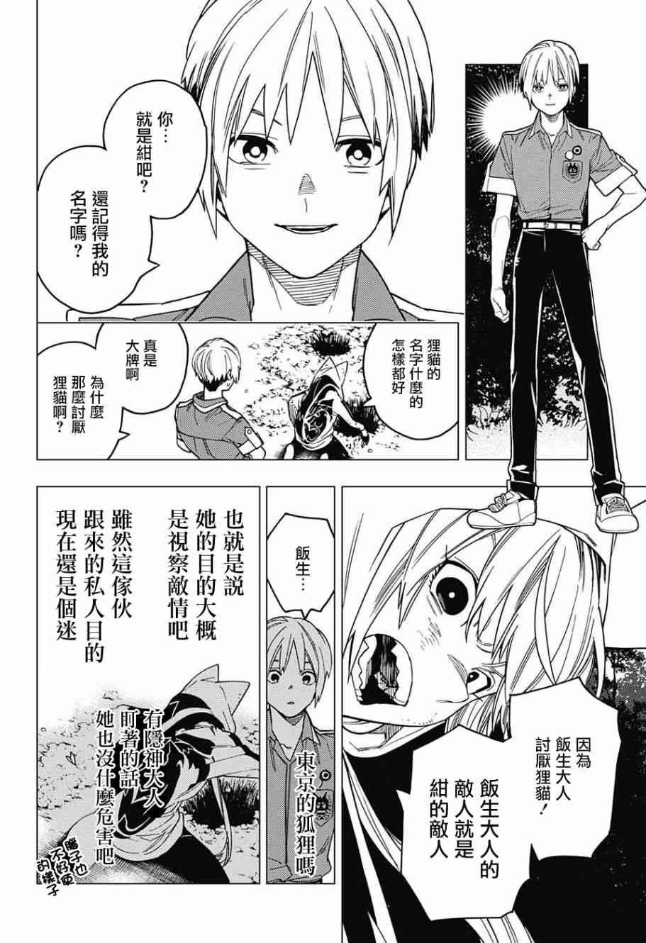 怪物事变24话在线观看 - 第13张