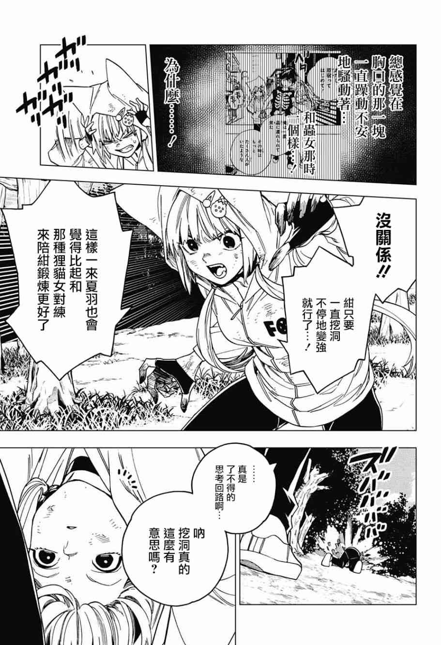 怪物事变24话在线观看 - 第12张