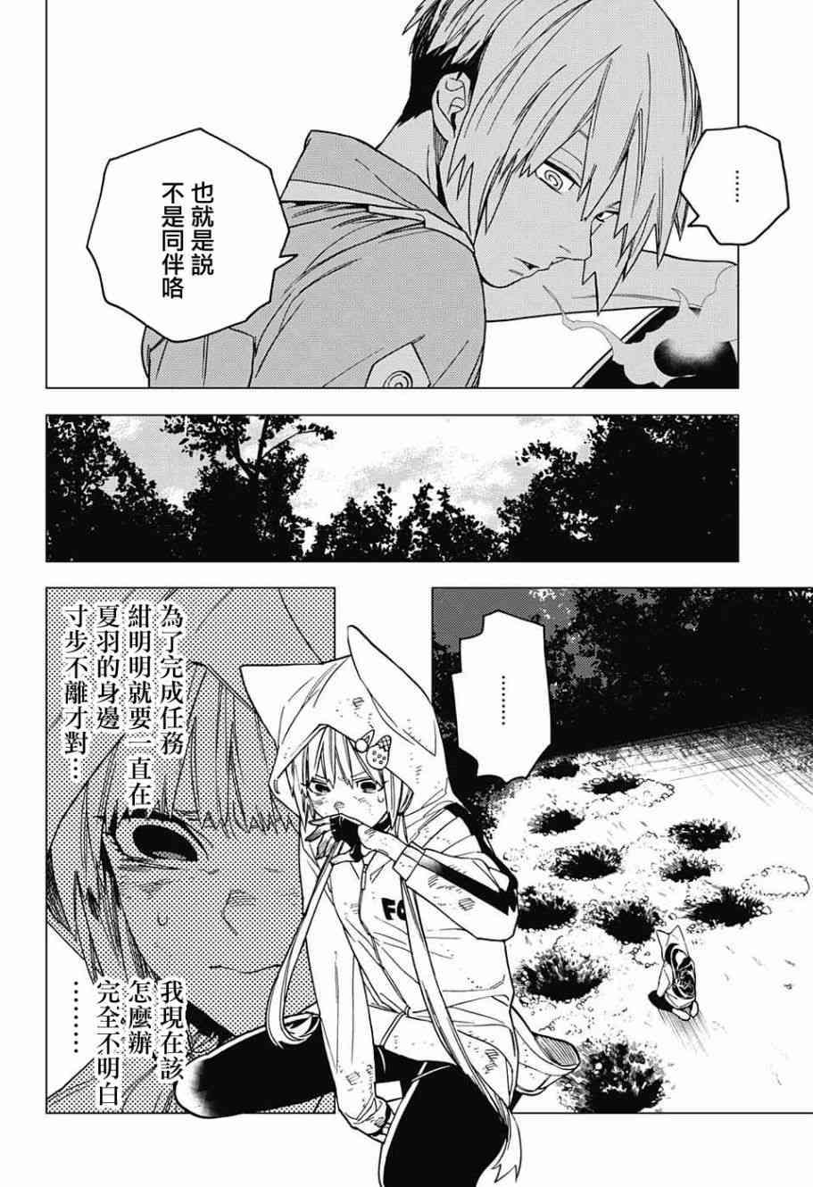 怪物事变24话在线观看 - 第11张