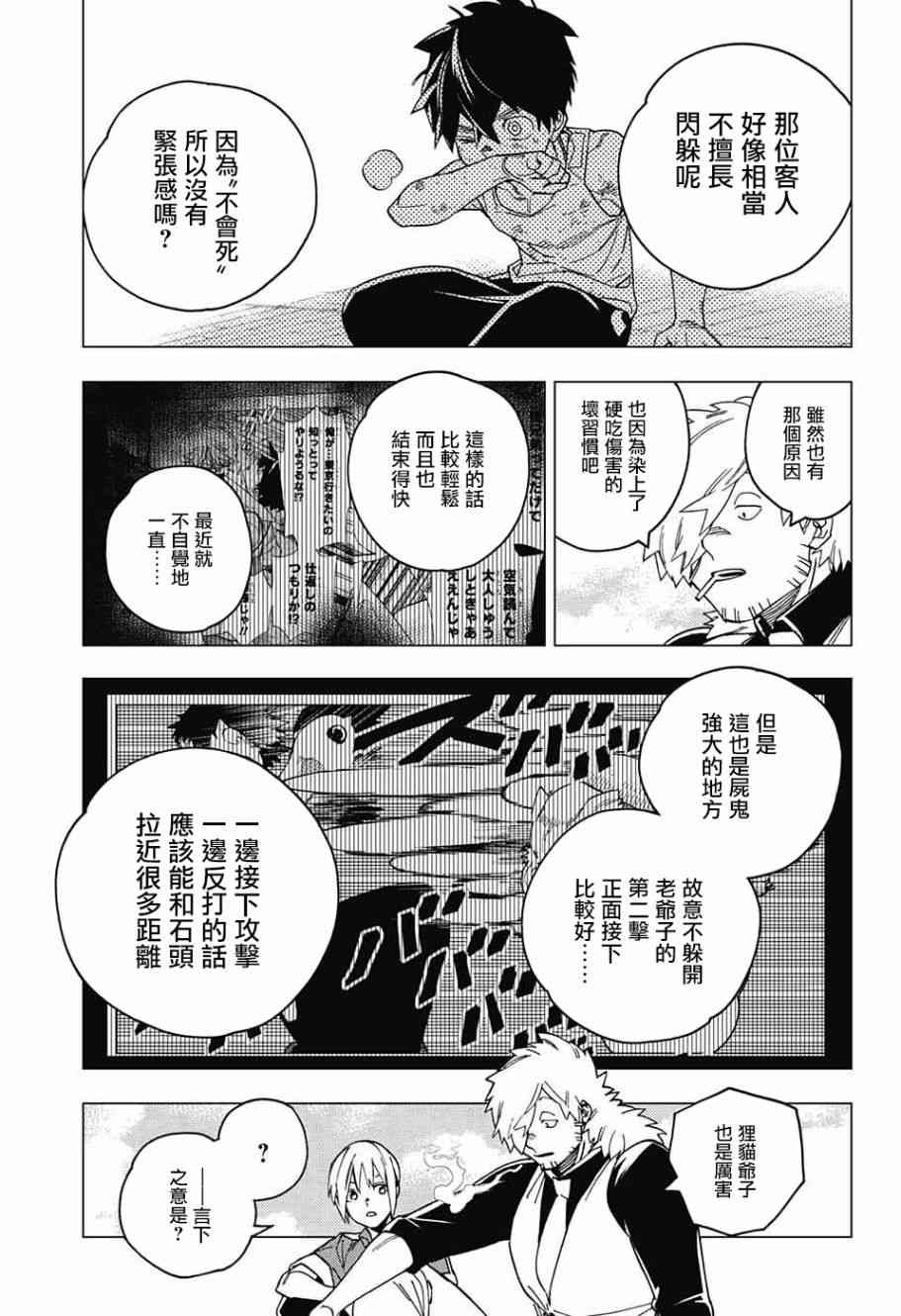 怪物事变24话在线观看 - 第8张
