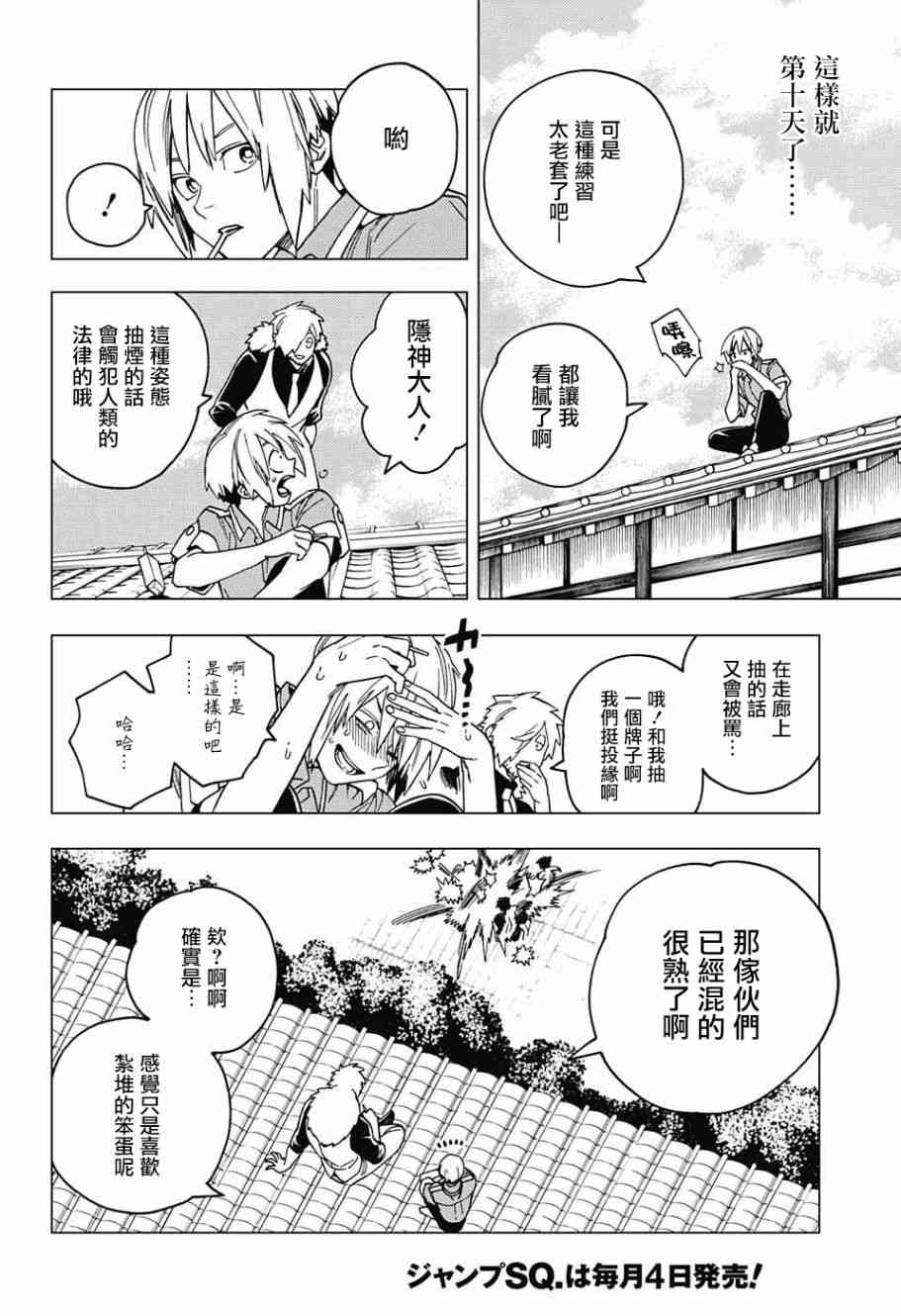 怪物事变24话在线观看 - 第7张