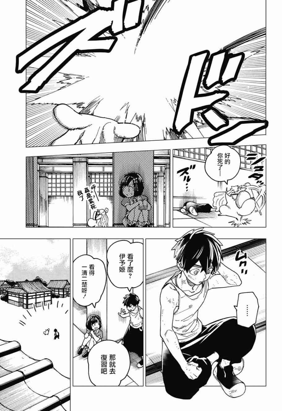 怪物事变24话在线观看 - 第6张