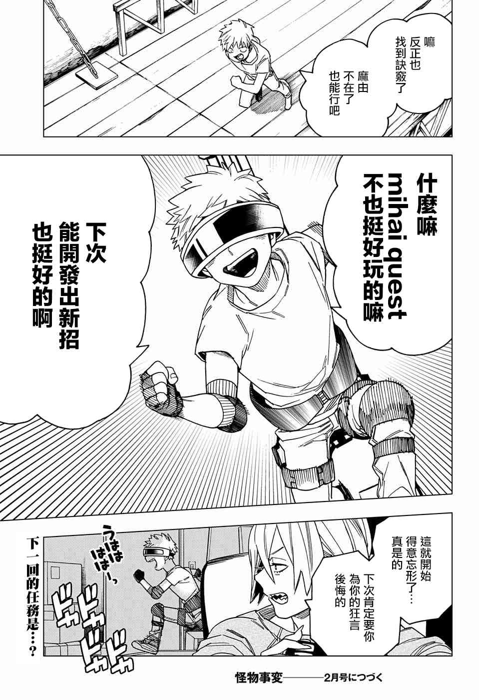 怪物事变25话在线观看 - 第45张