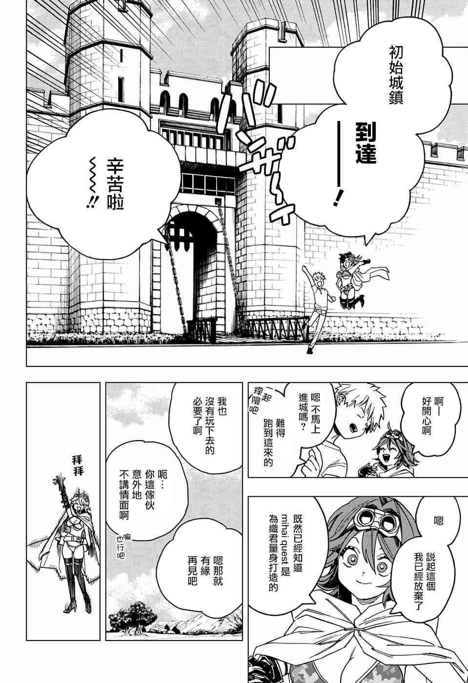 怪物事变25话在线观看 - 第44张