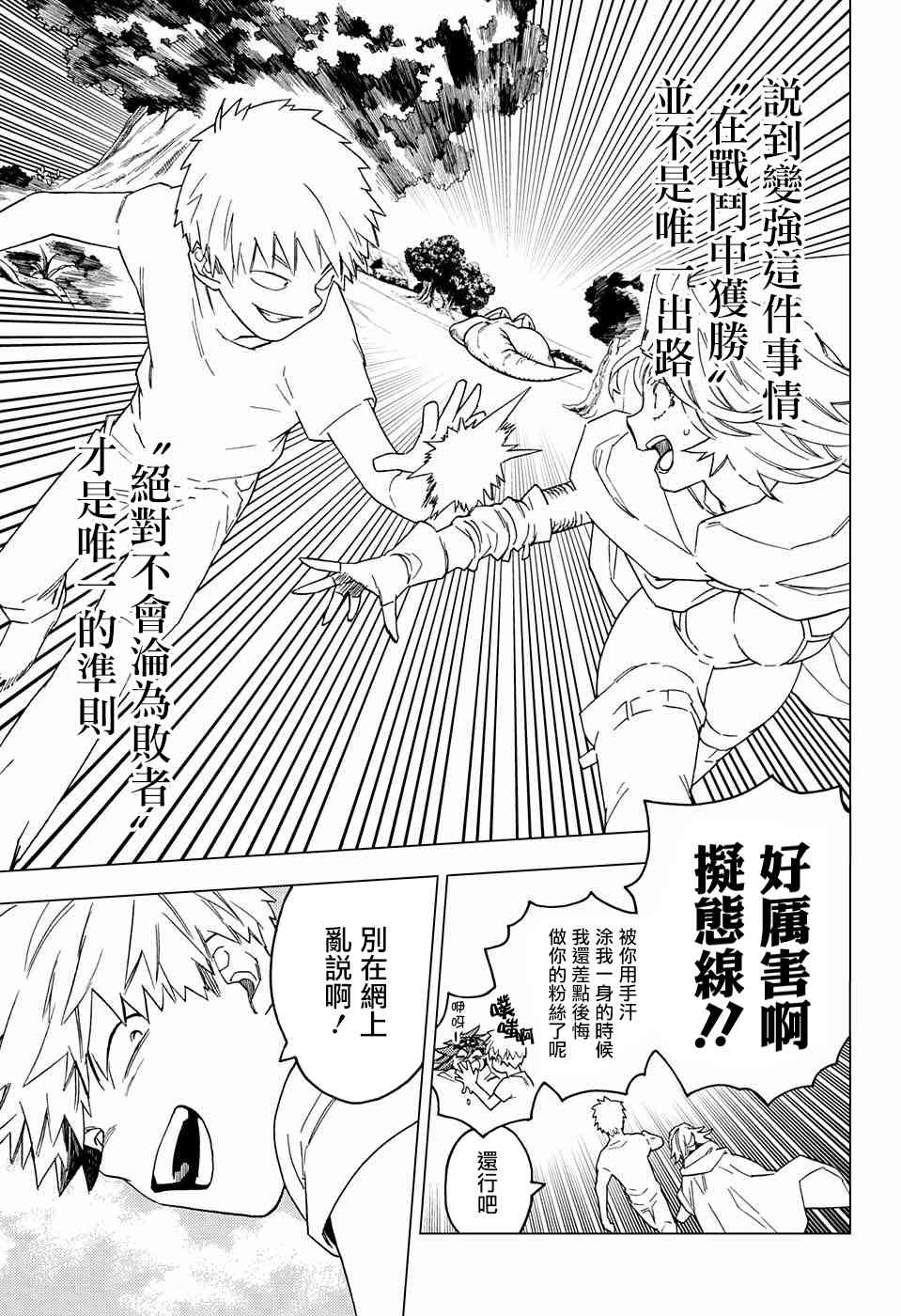 怪物事变25话在线观看 - 第43张
