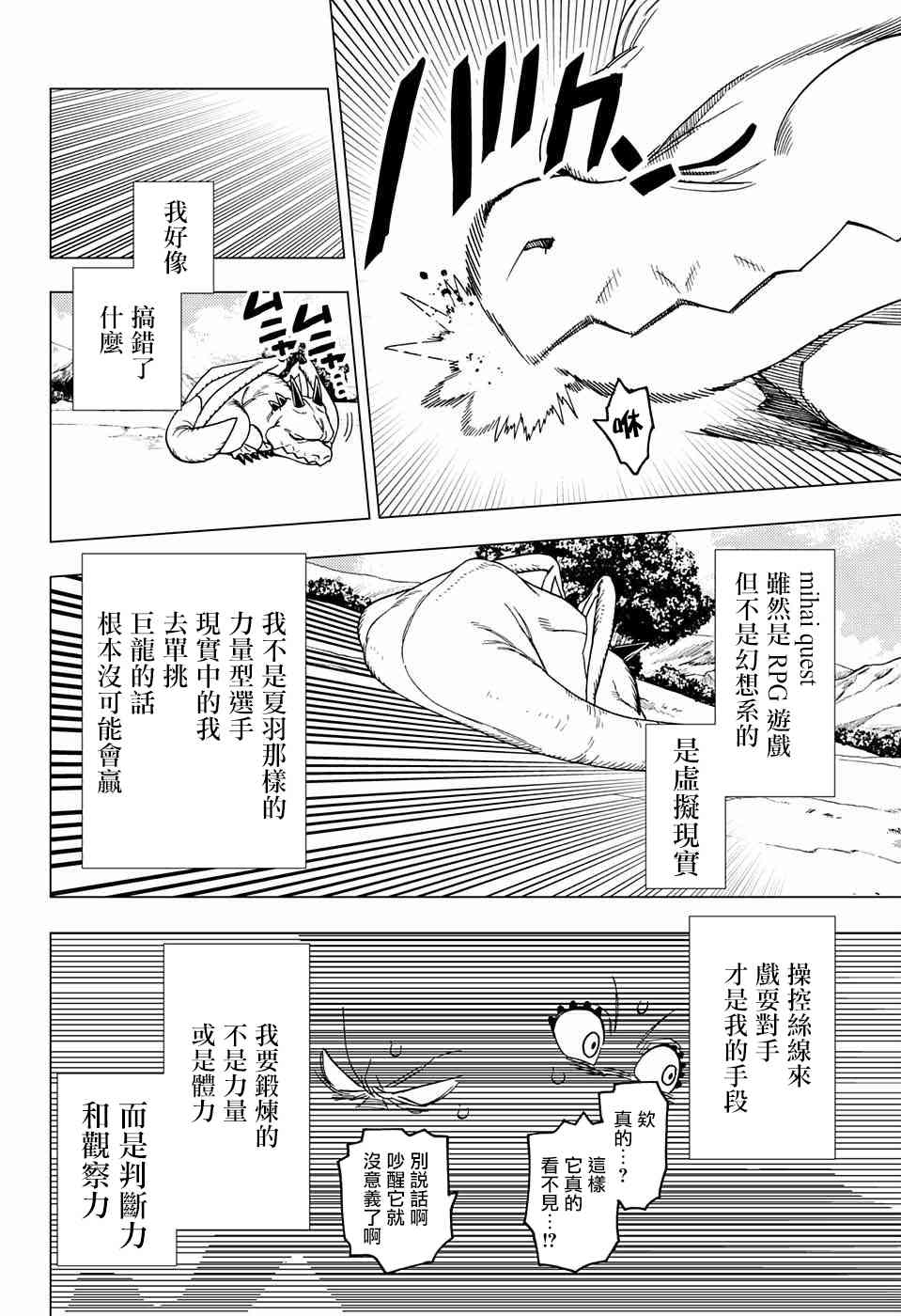 怪物事变25话在线观看 - 第42张