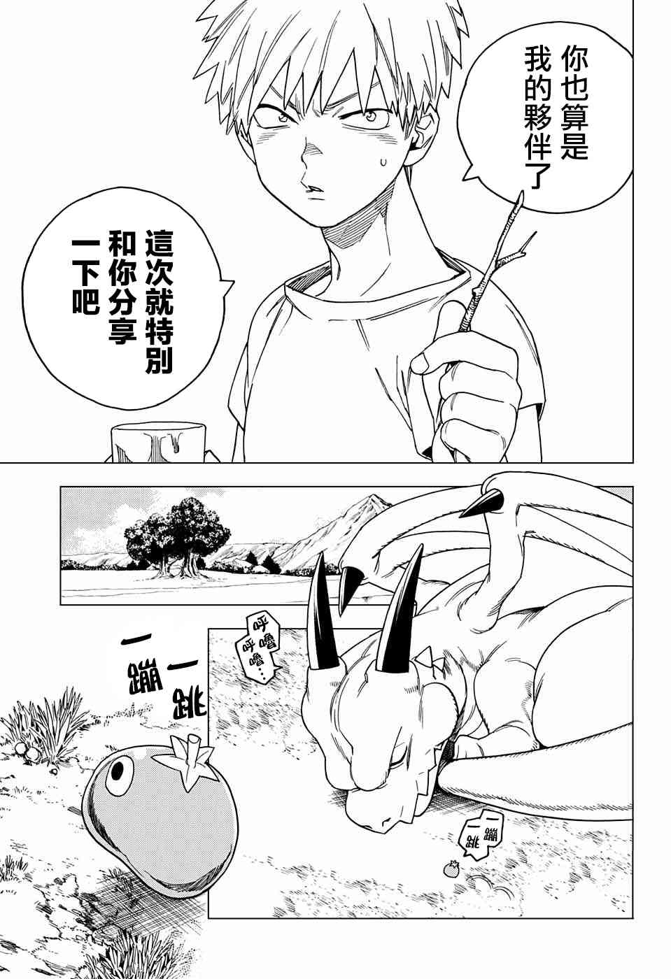 怪物事变25话在线观看 - 第41张