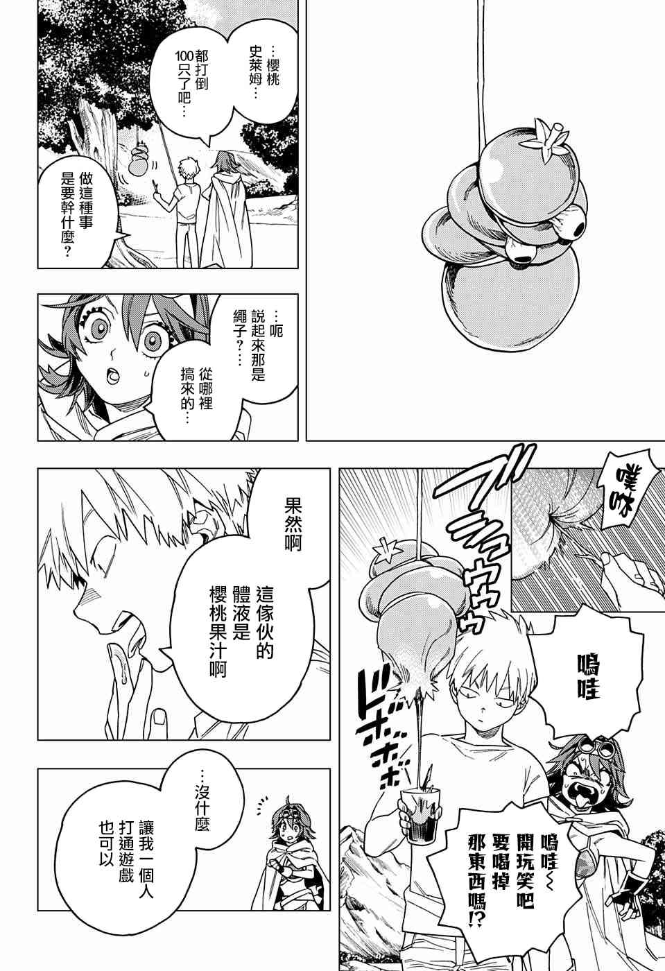 怪物事变25话在线观看 - 第40张