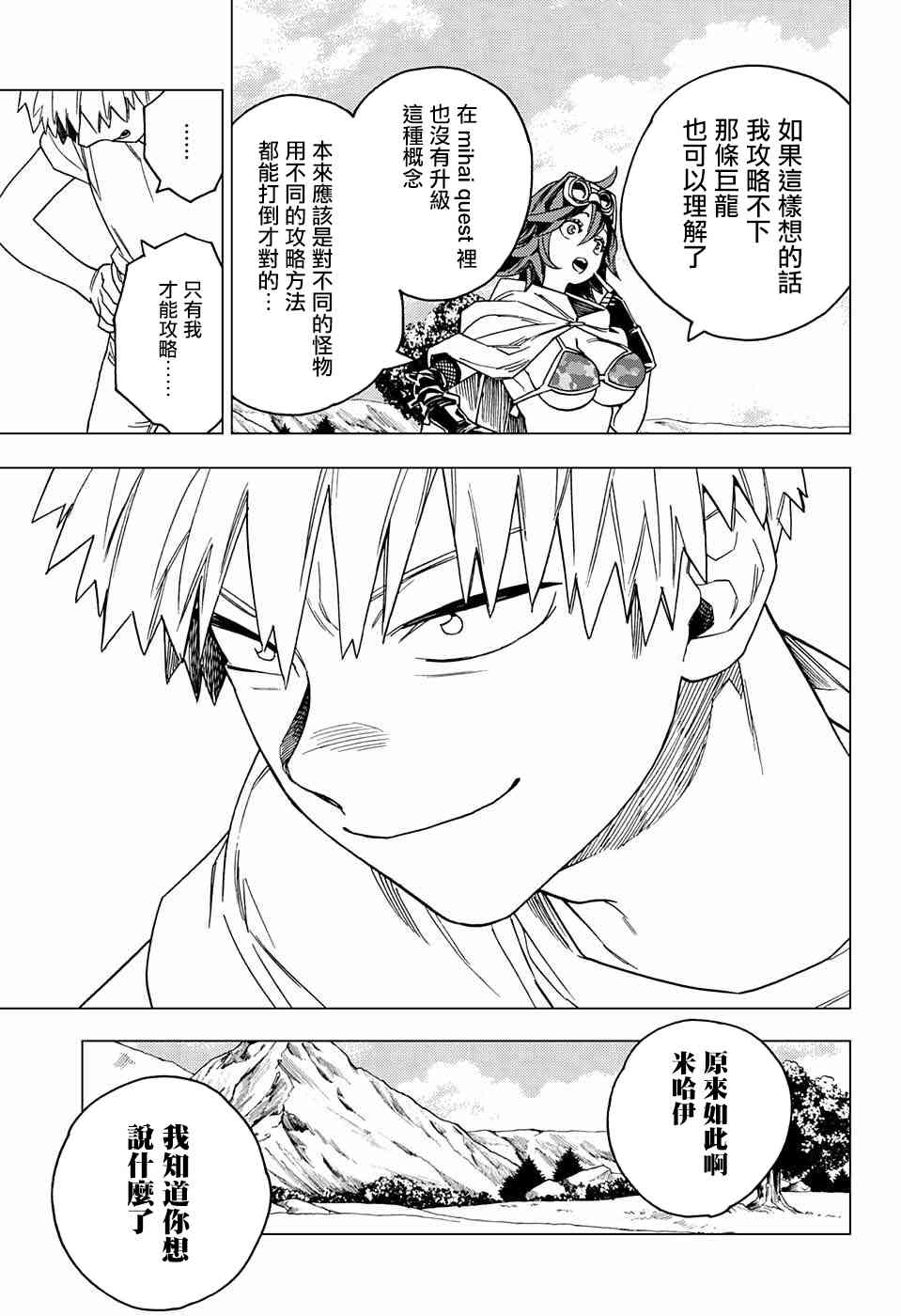 怪物事变25话在线观看 - 第39张