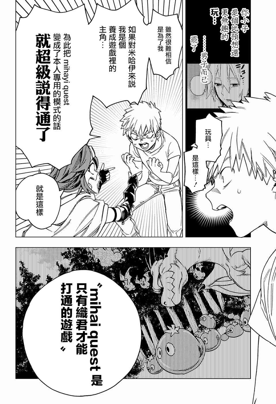怪物事变25话在线观看 - 第38张
