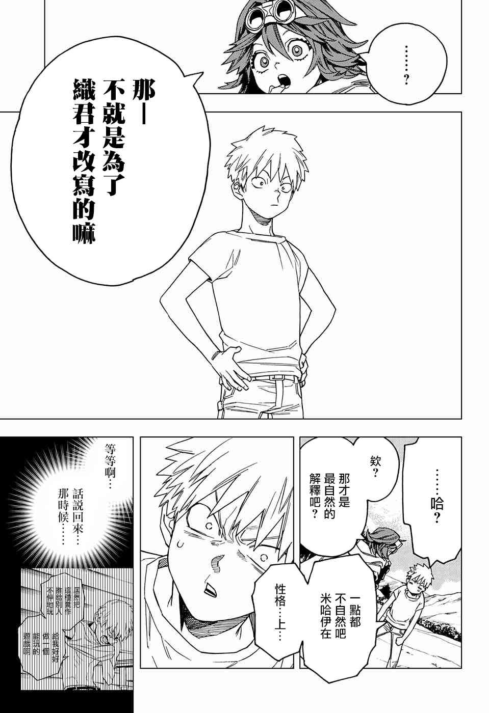怪物事变25话在线观看 - 第37张