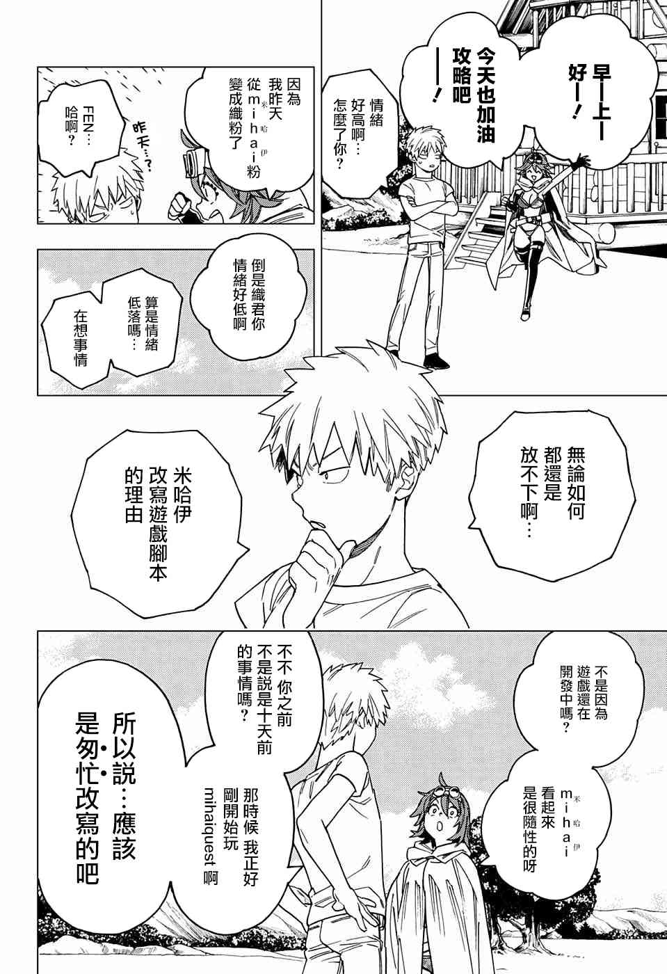 怪物事变25话在线观看 - 第36张