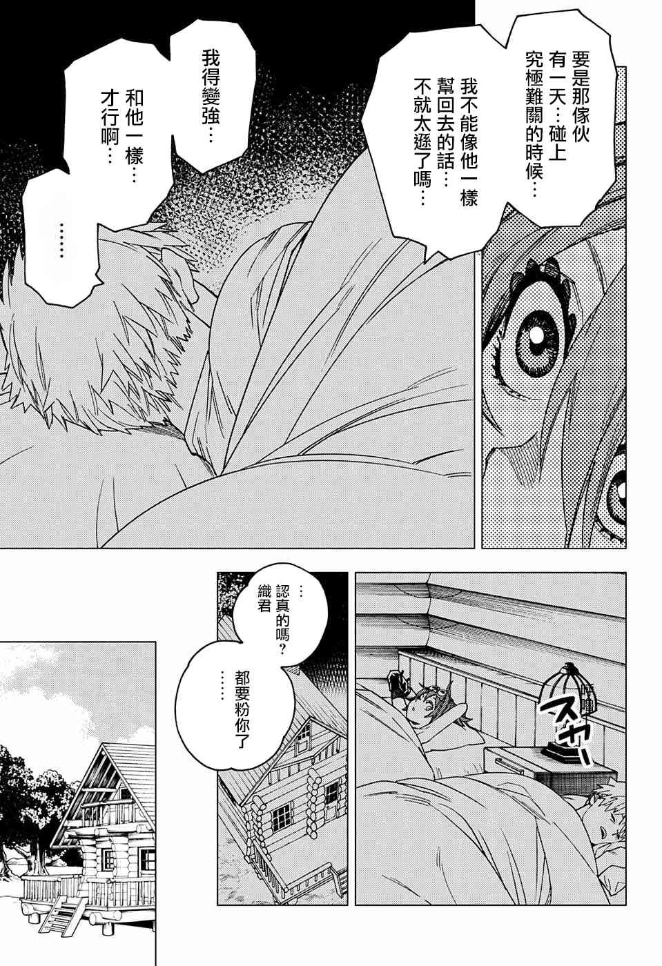 怪物事变25话在线观看 - 第35张