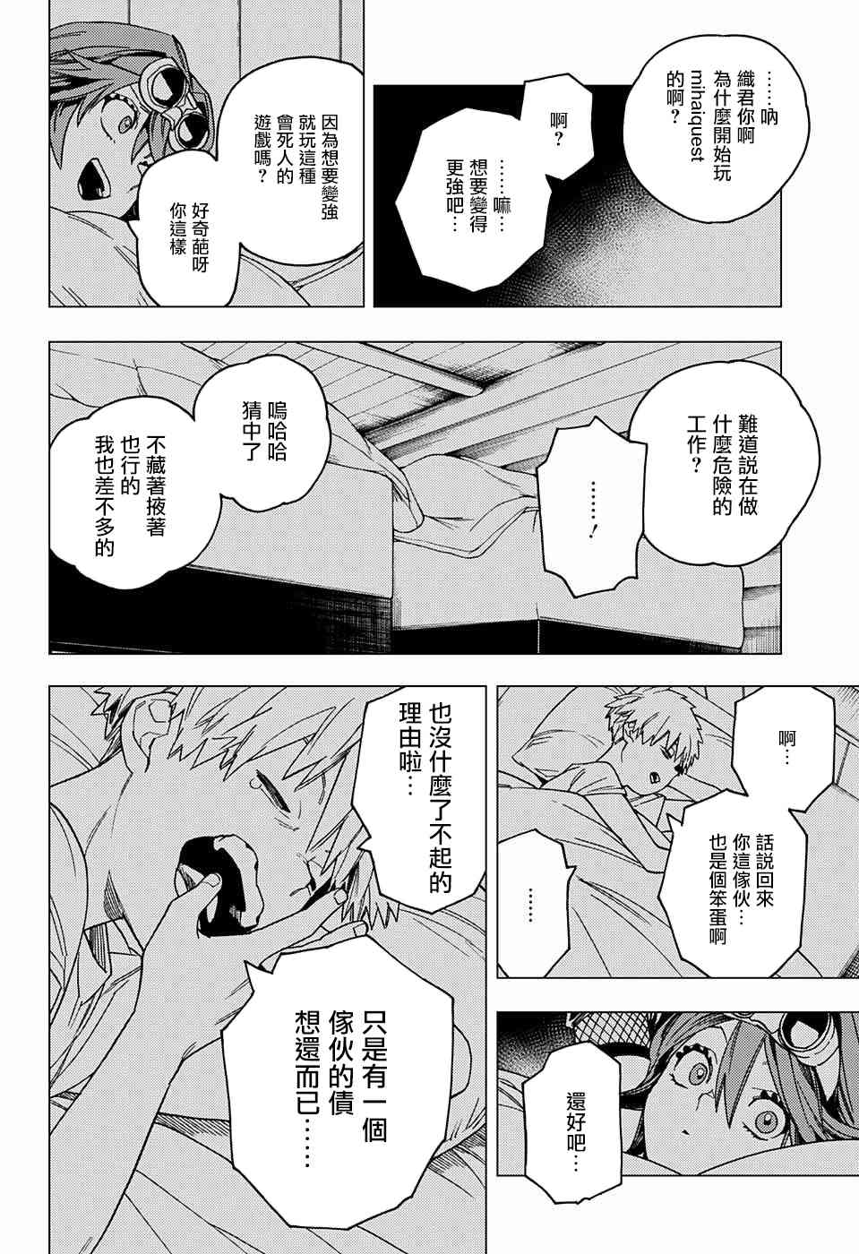 怪物事变25话在线观看 - 第34张
