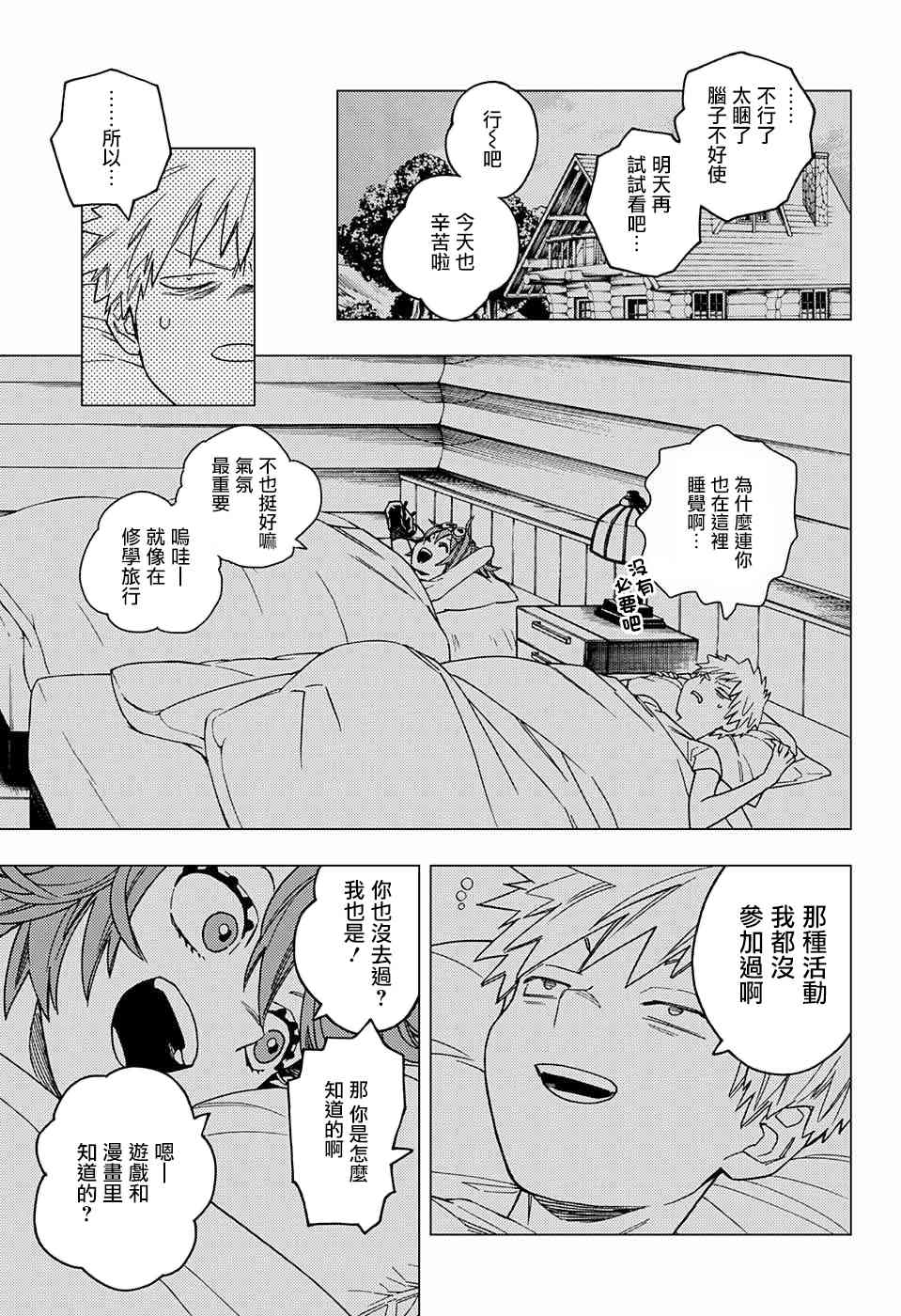 怪物事变25话在线观看 - 第33张