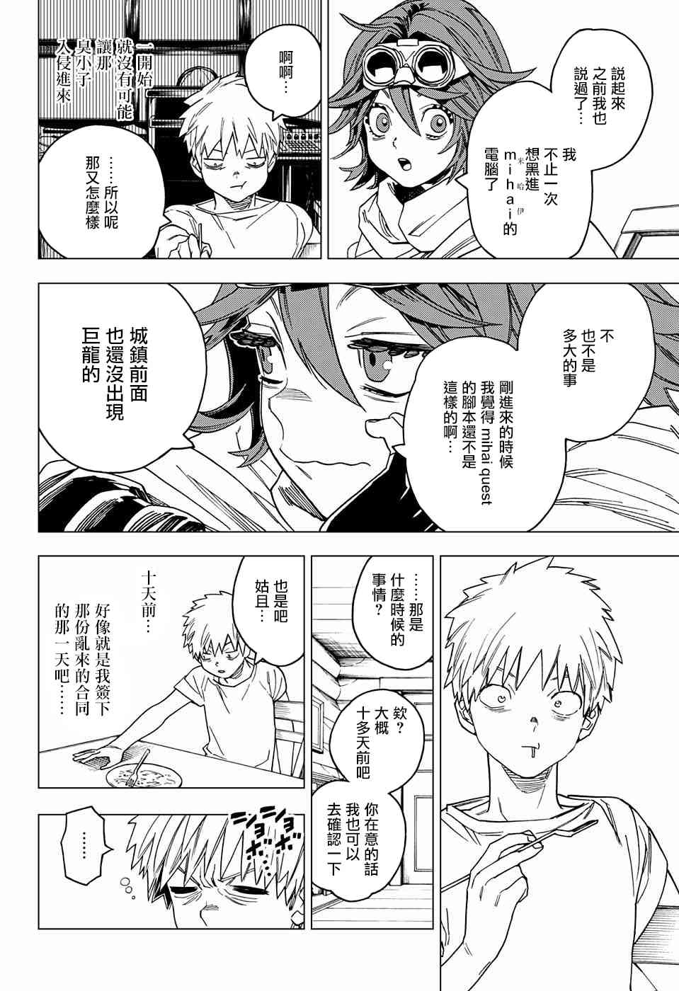 怪物事变25话在线观看 - 第32张