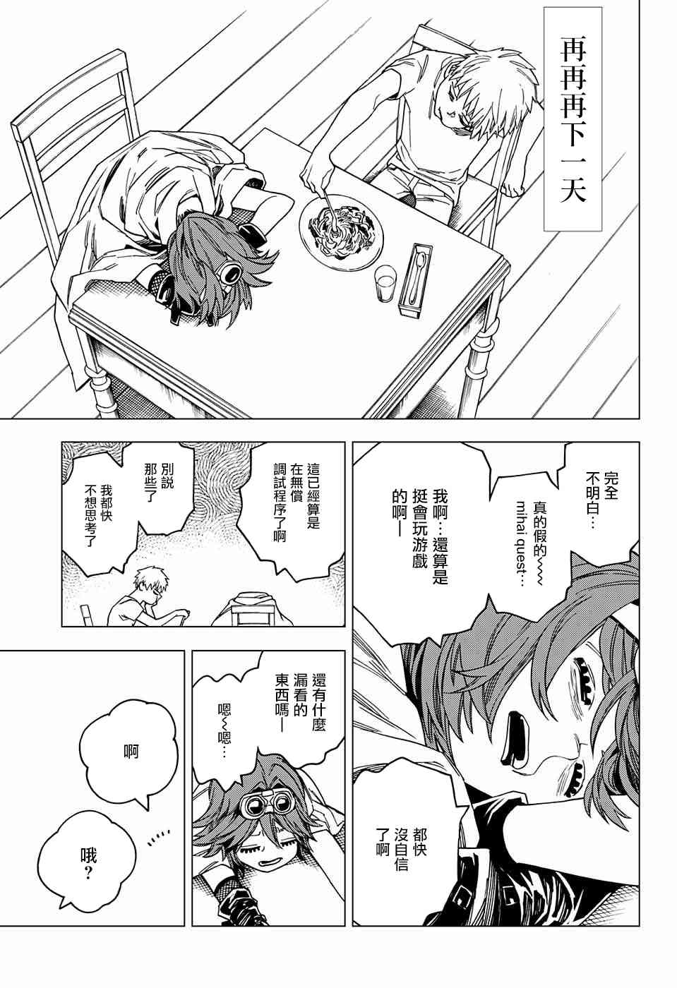 怪物事变25话在线观看 - 第31张