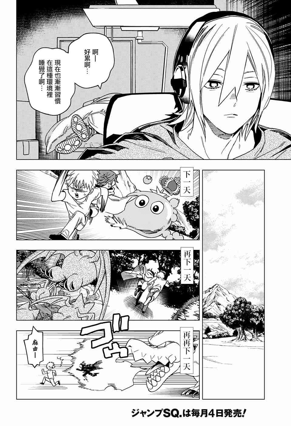 怪物事变25话在线观看 - 第30张