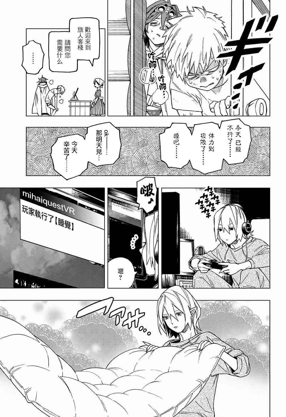 怪物事变25话在线观看 - 第29张