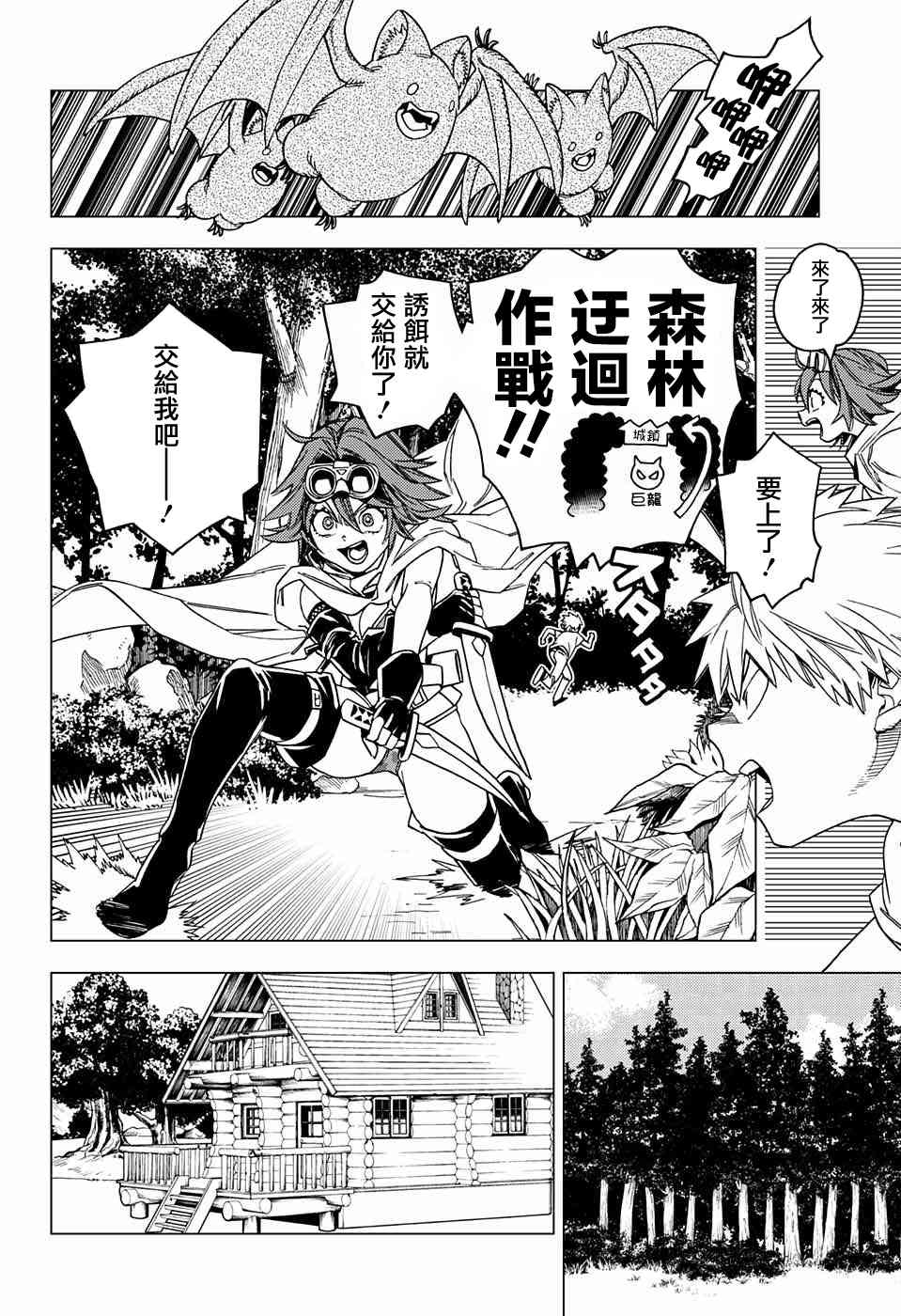 怪物事变25话在线观看 - 第28张