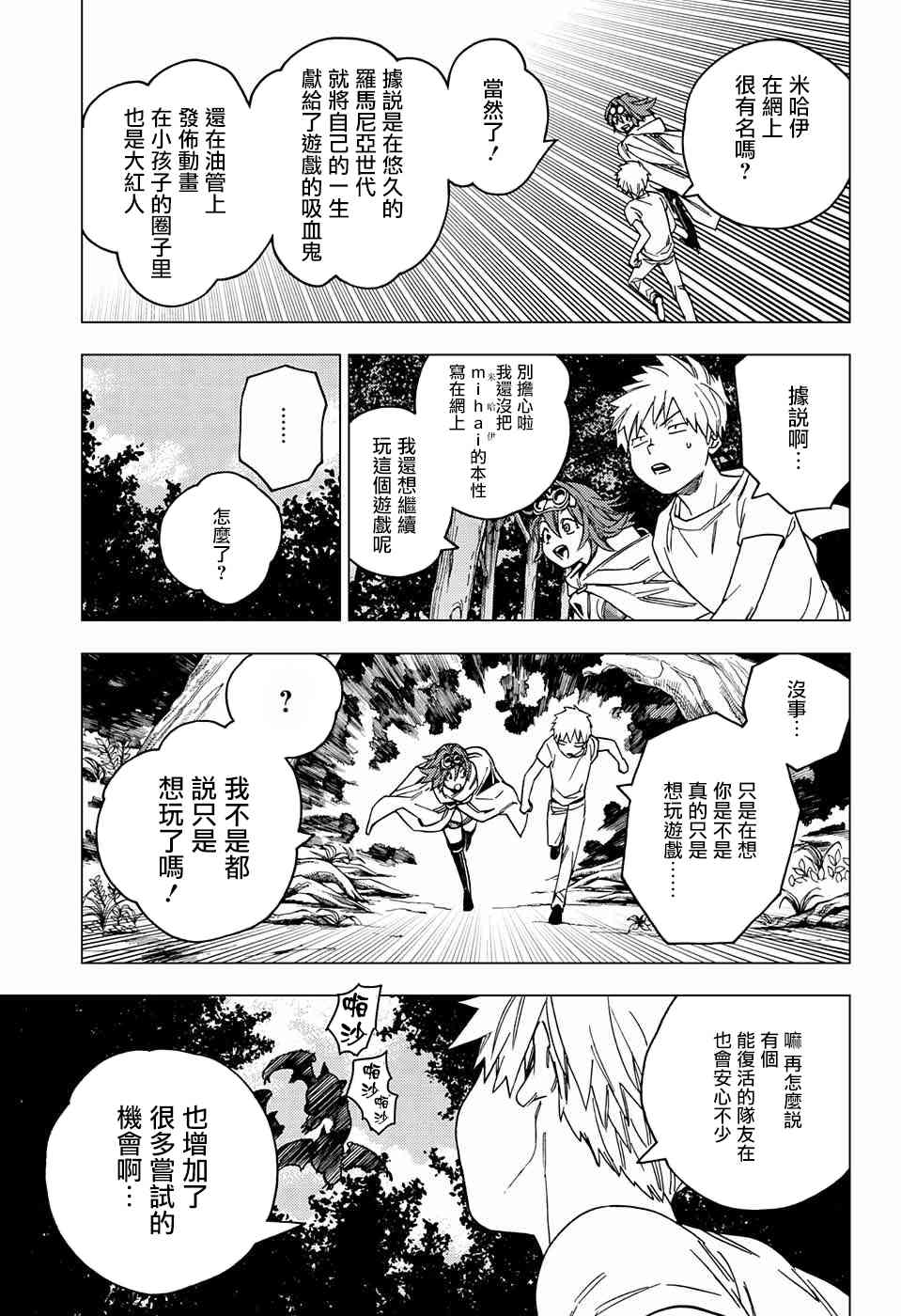 怪物事变25话在线观看 - 第27张