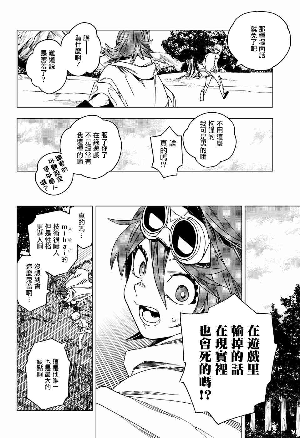怪物事变25话在线观看 - 第26张