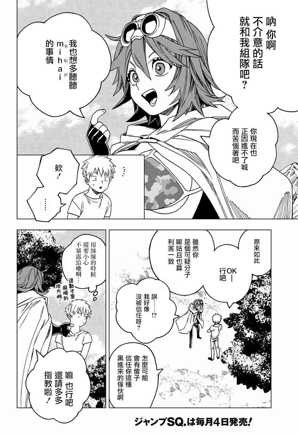 怪物事变25话在线观看 - 第24张