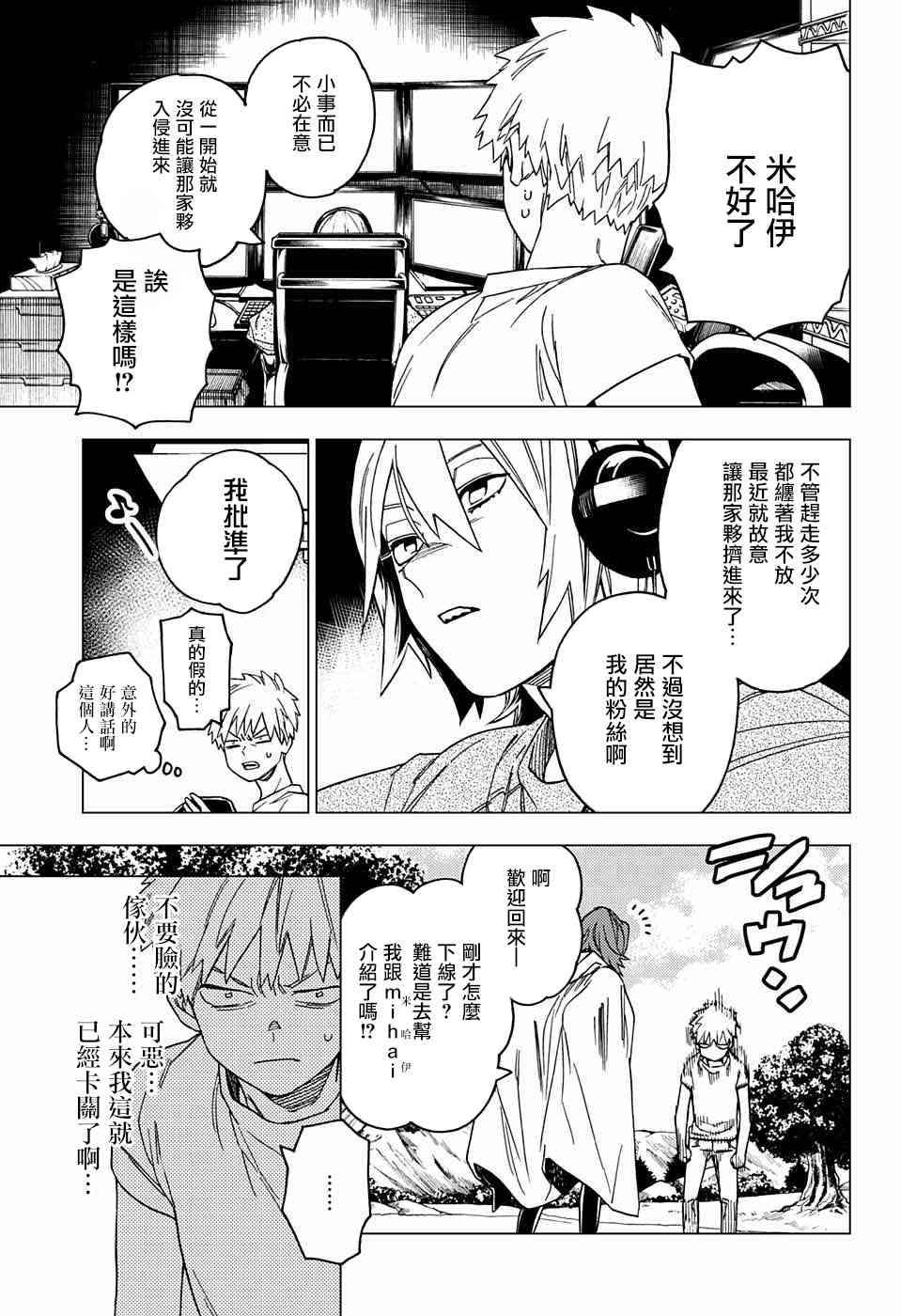 怪物事变25话在线观看 - 第23张
