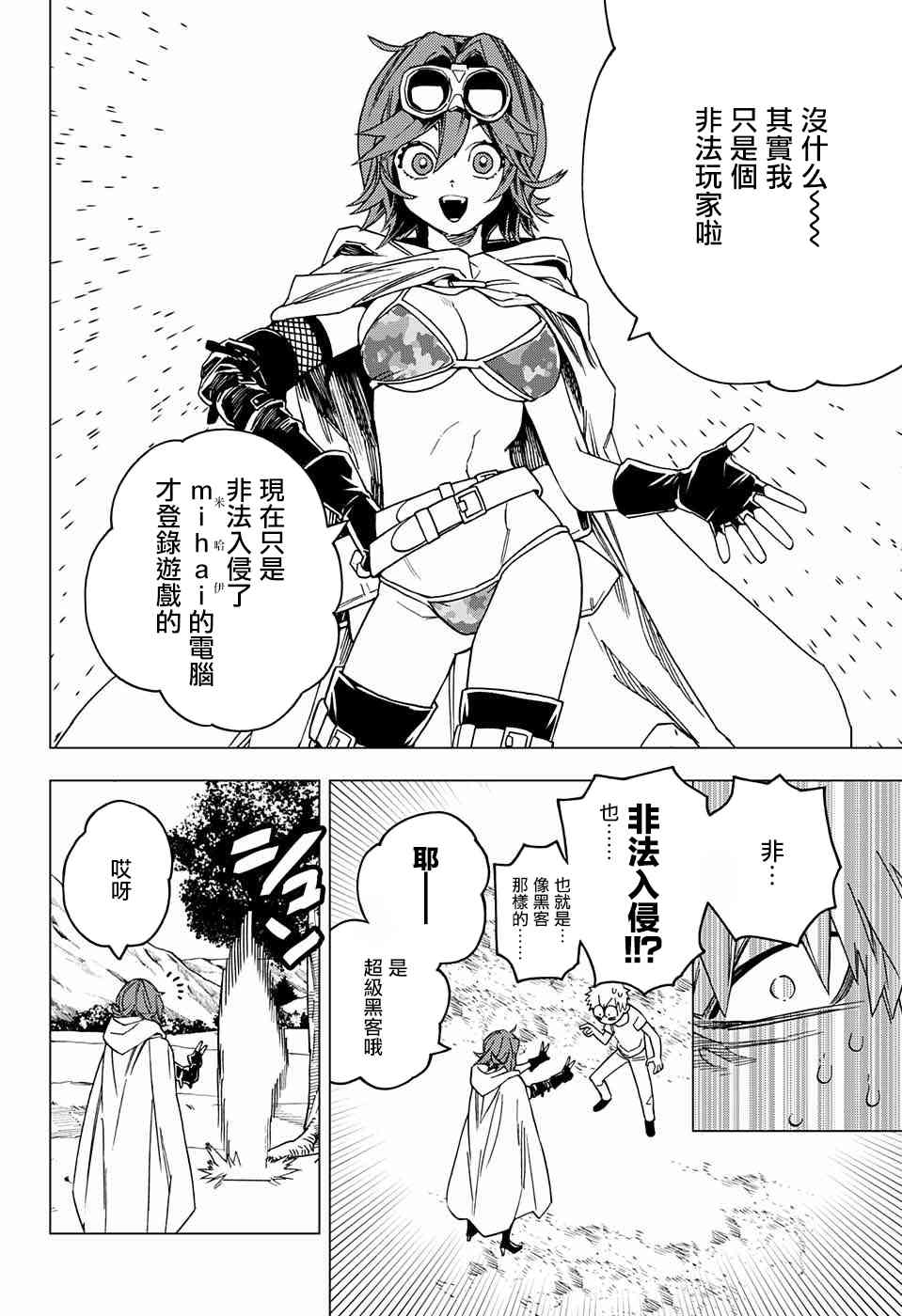 怪物事变25话在线观看 - 第22张