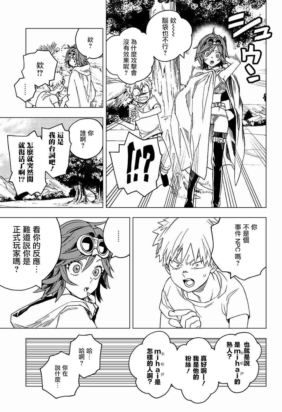怪物事变25话在线观看 - 第21张