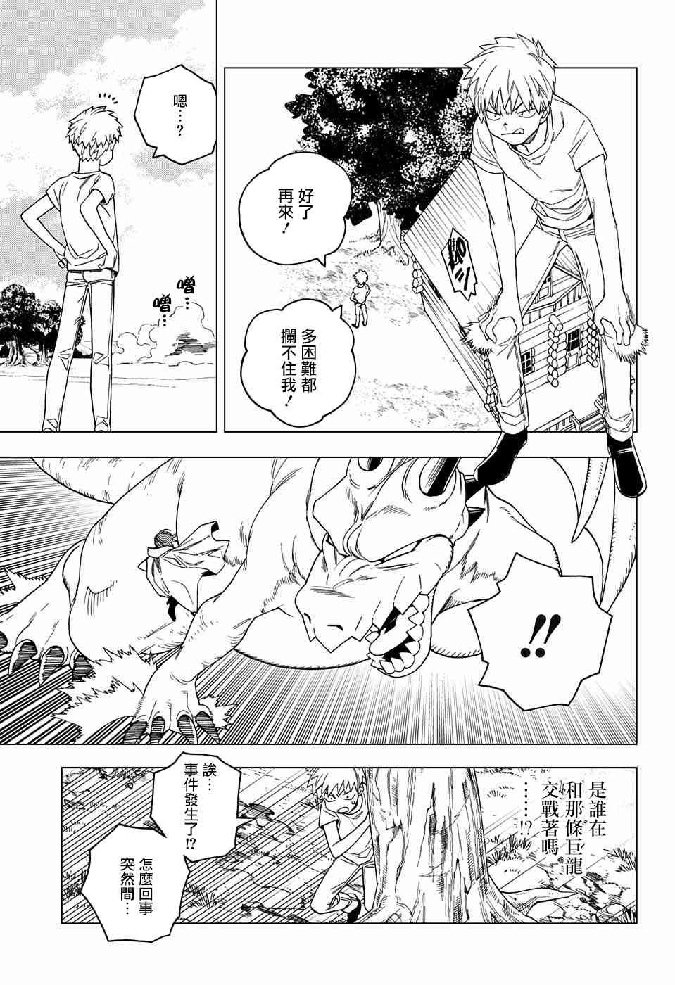 怪物事变25话在线观看 - 第19张