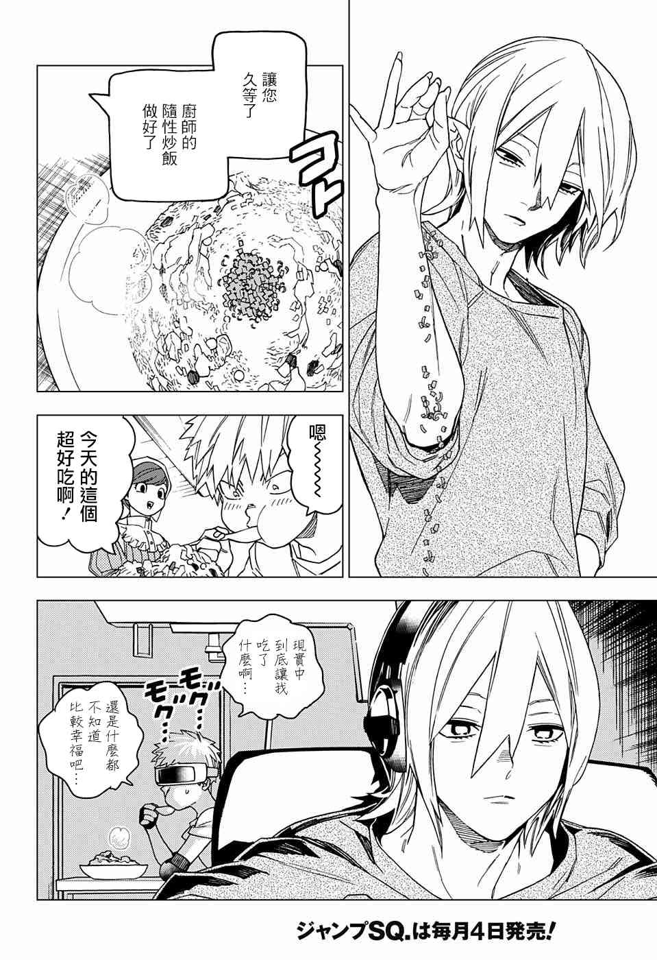 怪物事变25话在线观看 - 第18张