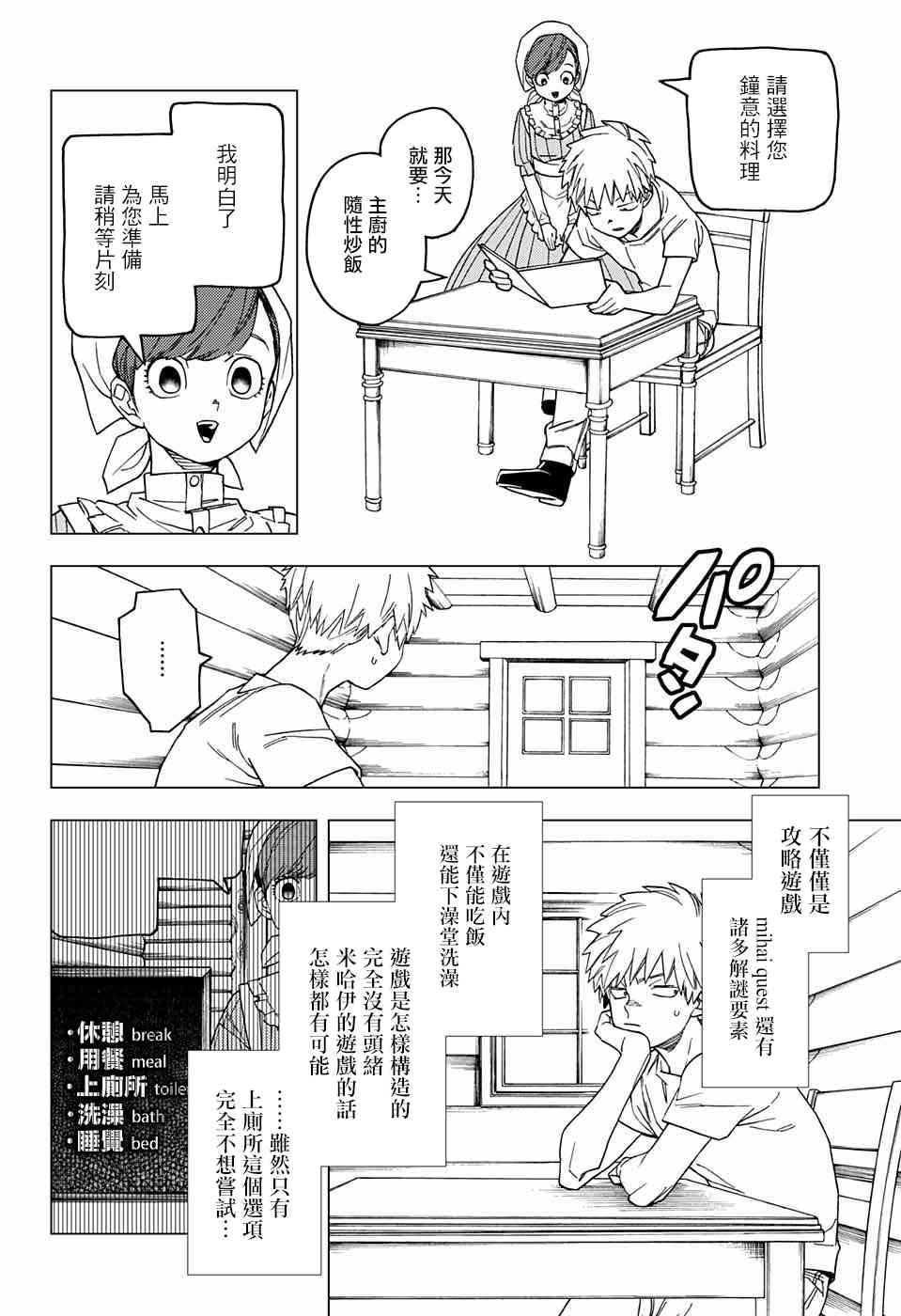 怪物事变25话在线观看 - 第16张