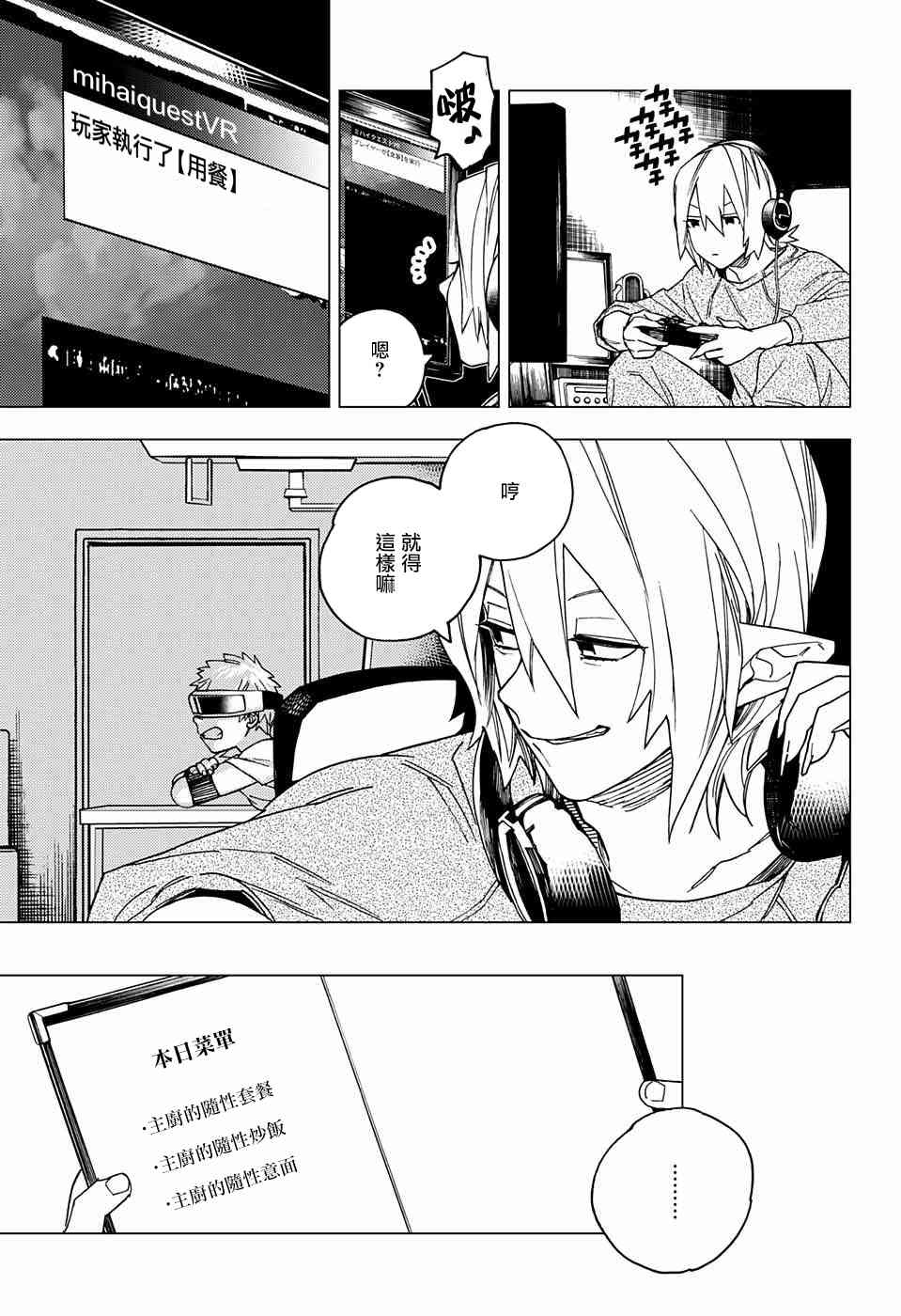 怪物事变25话在线观看 - 第15张