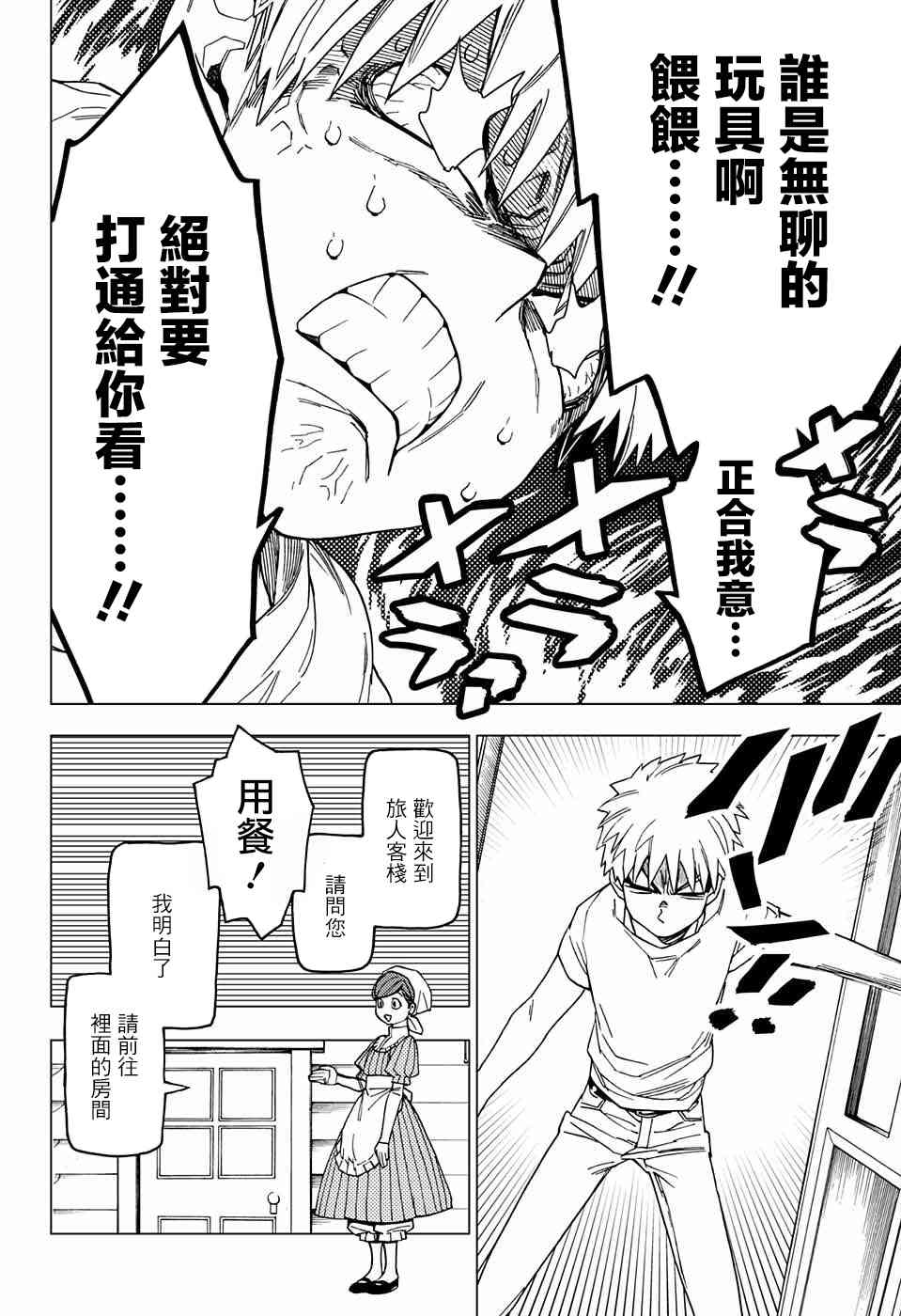 怪物事变25话在线观看 - 第14张