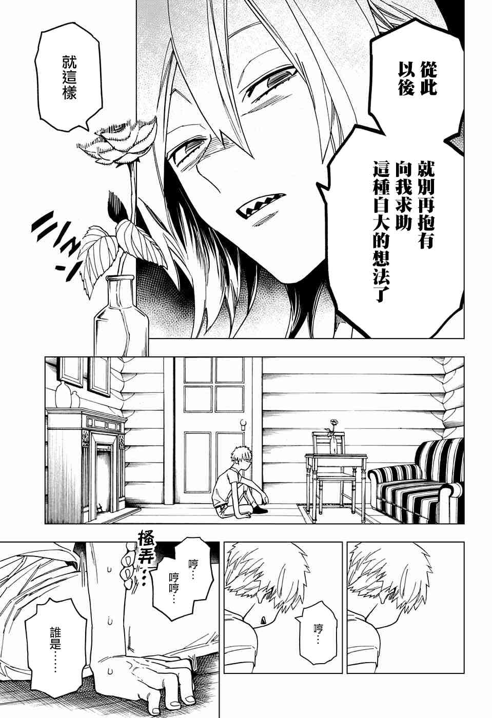 怪物事变25话在线观看 - 第13张