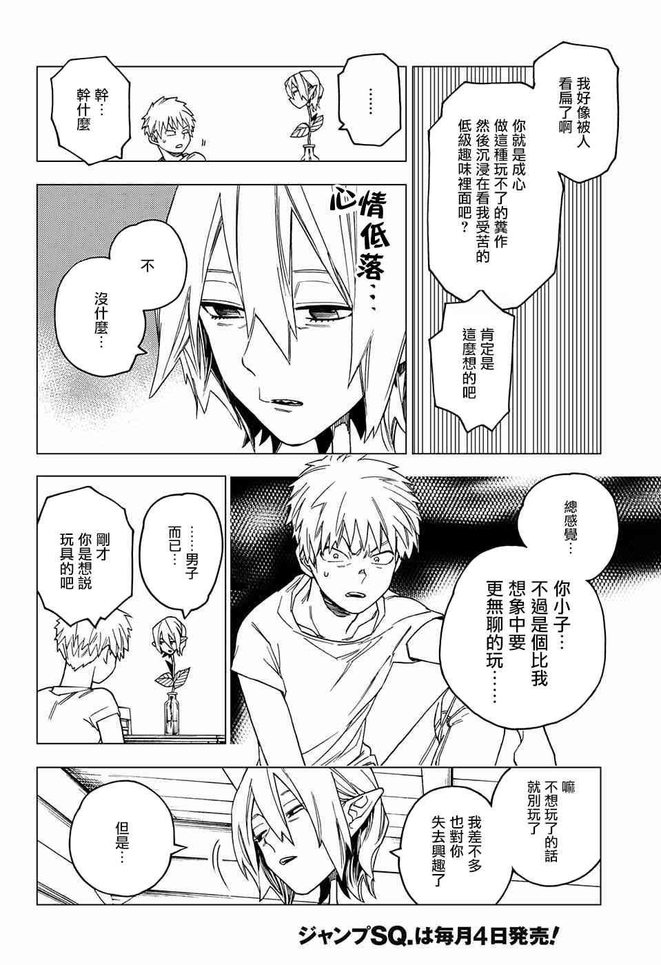 怪物事变25话在线观看 - 第12张