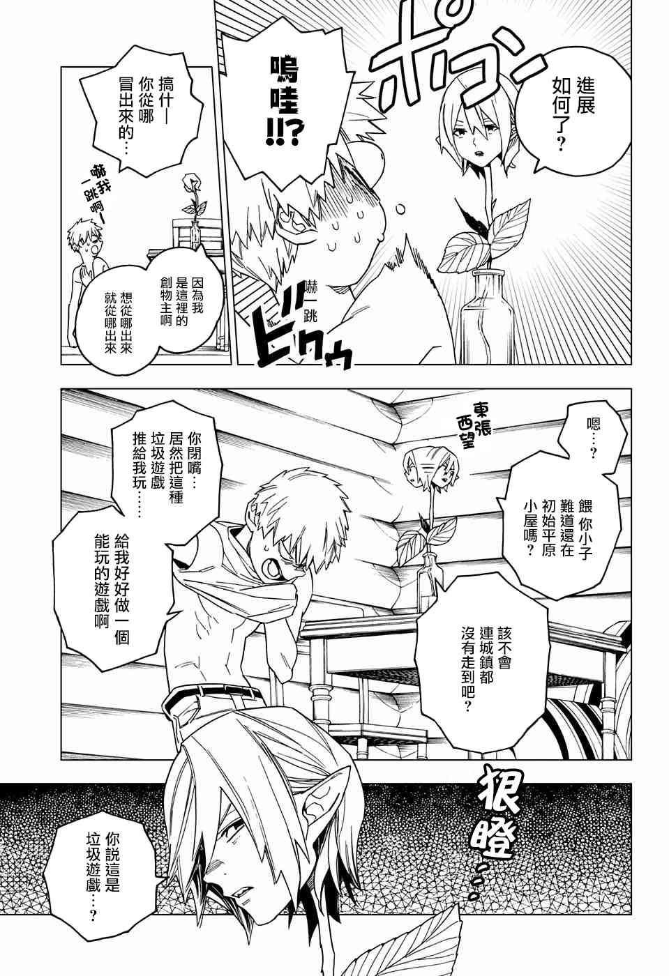 怪物事变25话在线观看 - 第11张