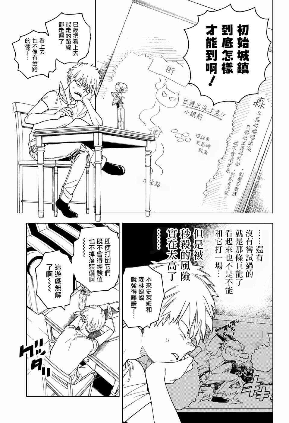 怪物事变25话在线观看 - 第9张