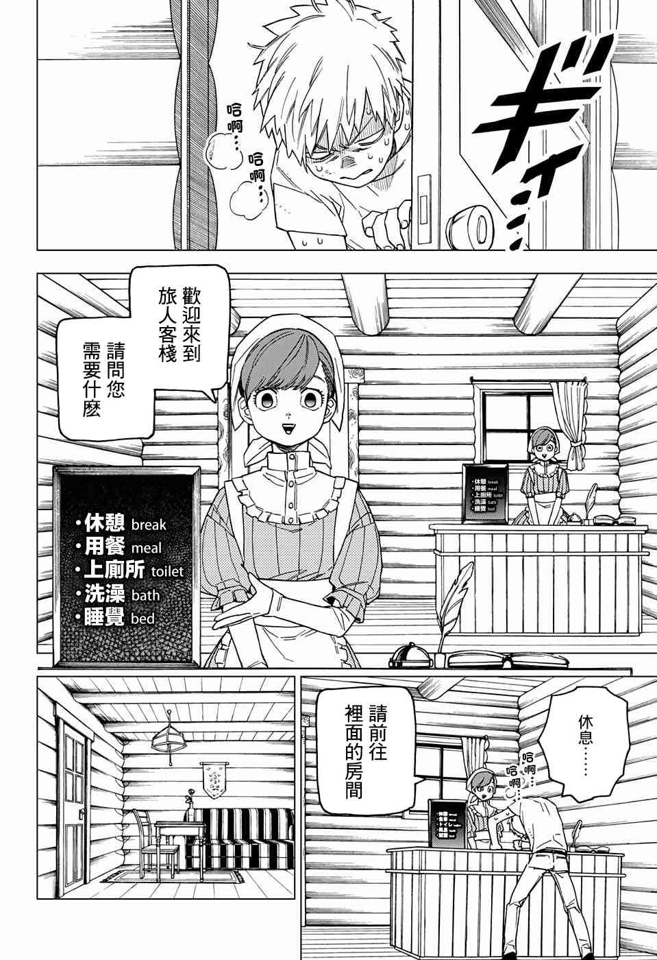怪物事变25话在线观看 - 第8张