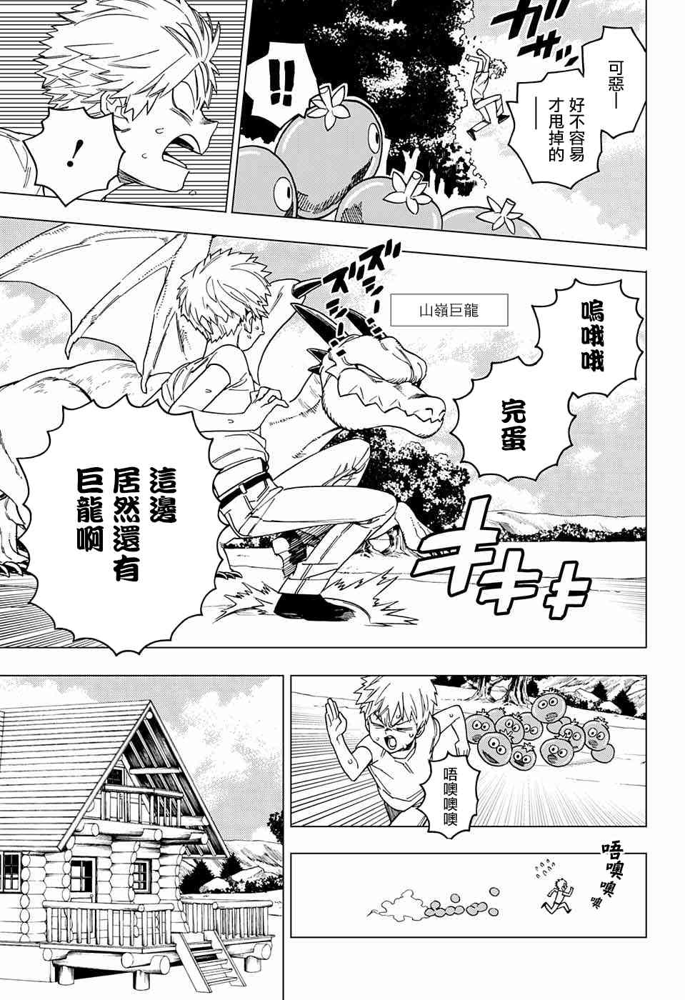 怪物事变25话在线观看 - 第7张